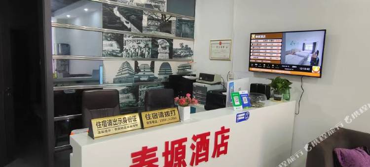 秦塬酒店图片