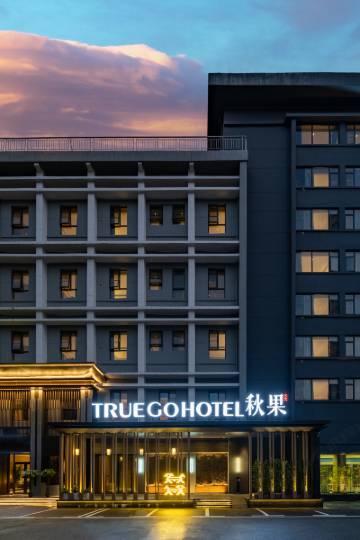 秋果酒店(武汉香港路儿童医院店)图片