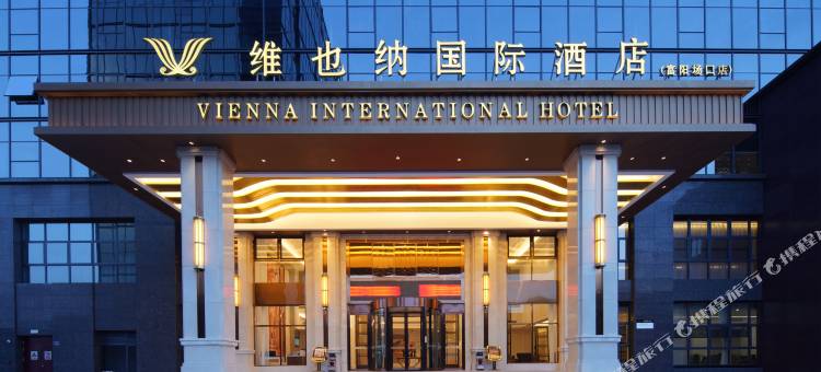 维也纳国际酒店(杭州富阳场口店)图片