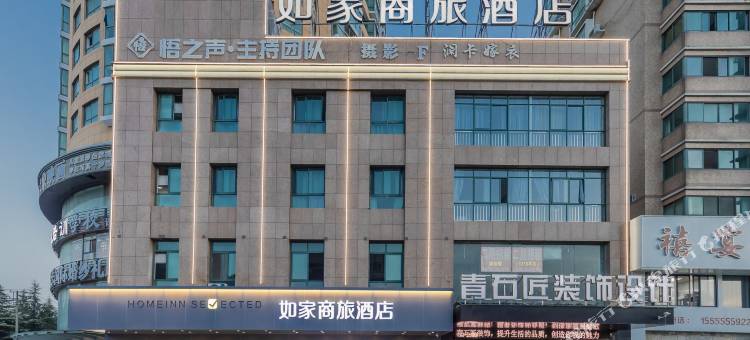 如家商旅酒店(马鞍山湖南路金鹰购物中心店)图片