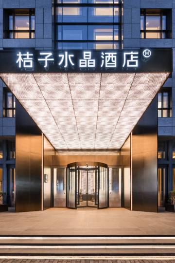 桔子水晶上海陆家嘴金融中心酒店图片