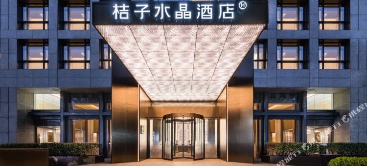 上海陆家嘴金融中心桔子水晶酒店图片