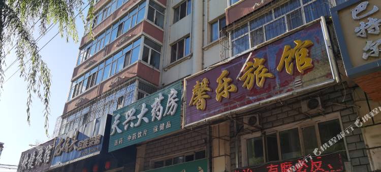 馨乐旅馆(牡丹江东祥伦街店)图片