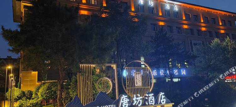 大同唐坊酒店图片
