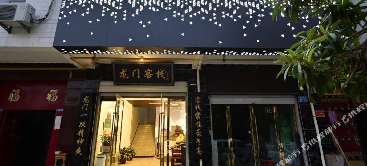 龙门客栈智能语音酒店图片