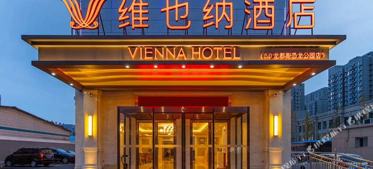 维也纳酒店(诸城龙都街恐龙公园店)图片