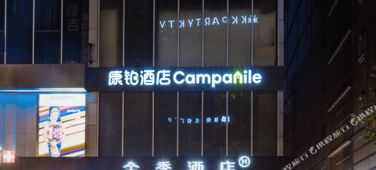 康铂酒店(重庆解放碑步行街洪崖洞店)图片