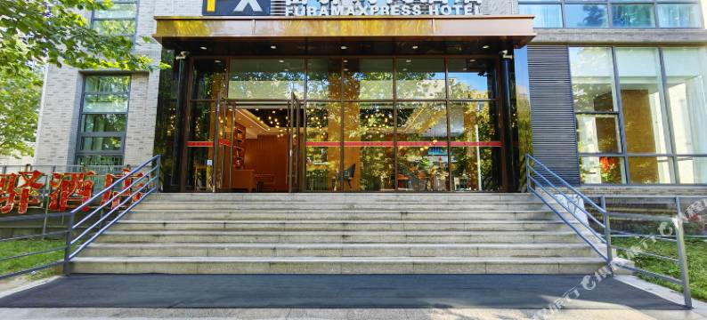 富驿时尚酒店(北京总部基地店)图片