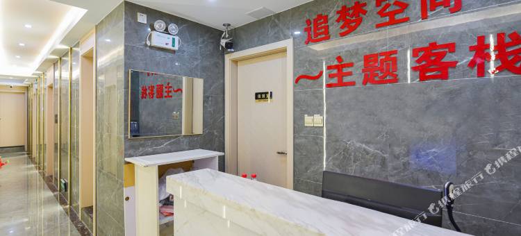 宜宾追梦空间主题客栈(唐人财富中心店)图片