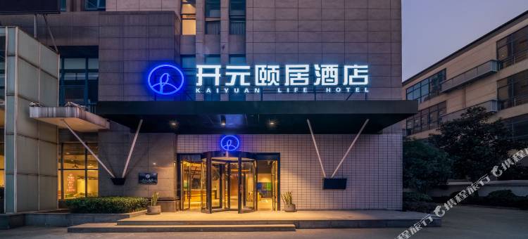 杭州开元颐居酒店(城北万象城杭行路地铁站店)图片