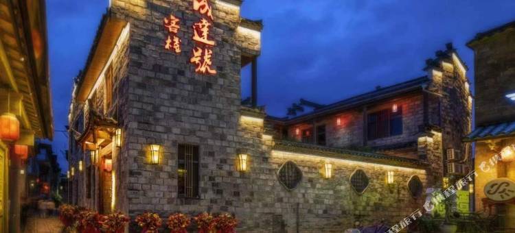 泰宁成达号客栈图片