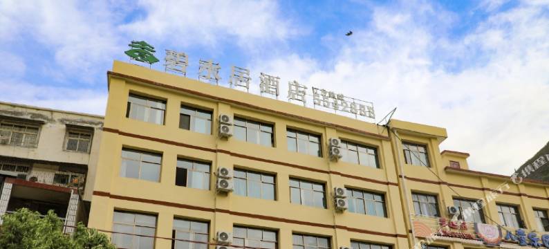 文县碧水居民宿图片