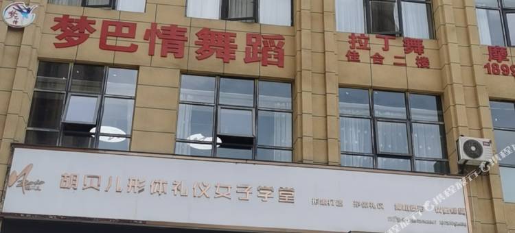 城口光影主题酒店图片