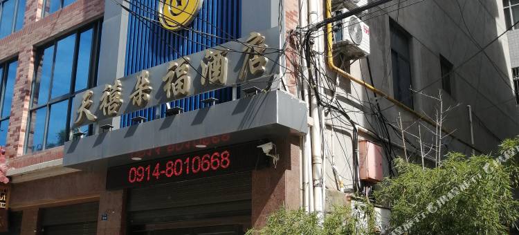 洛南天禧朵福酒店图片