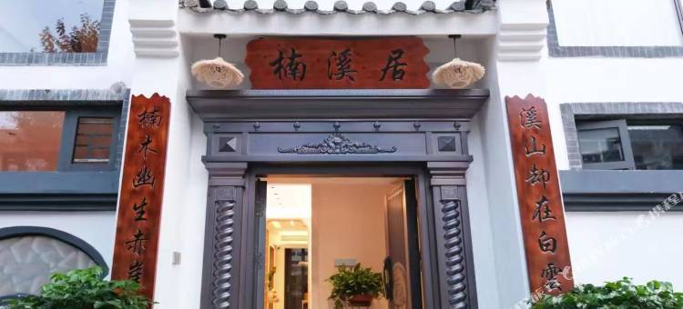 永州楠溪居民宿(零陵古城店)图片