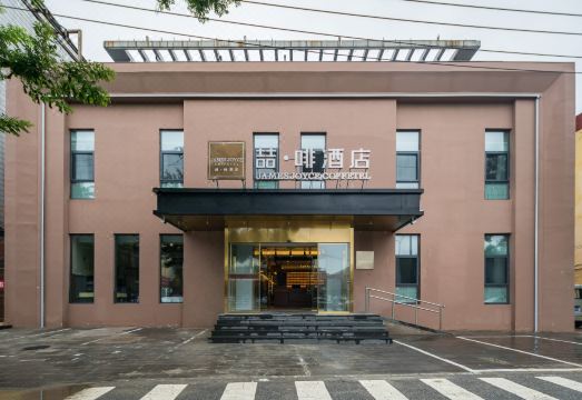 James Joyce Coffetel (Beijing Huairou Wanda Plaza)Hotel Overview