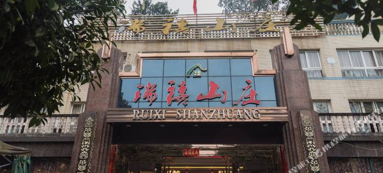 涪陵瑞禧山庄图片