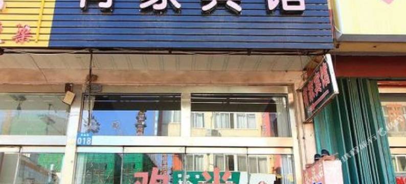 东港有家宾馆图片