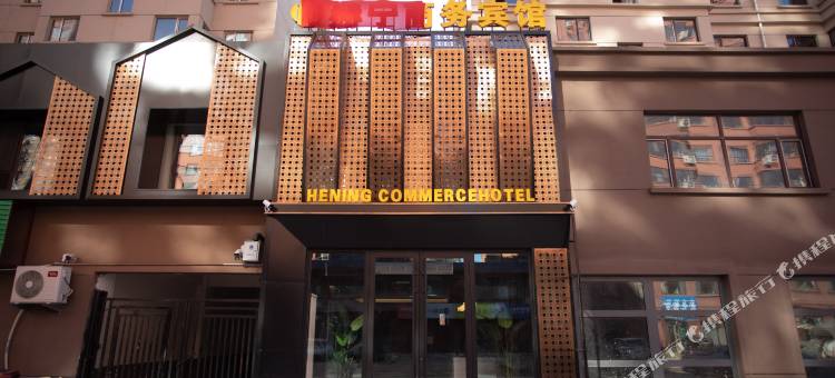 肇州赫宁商务宾馆图片