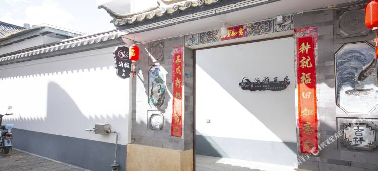 大理泊雅瓦居民宿(洱海才村店)图片