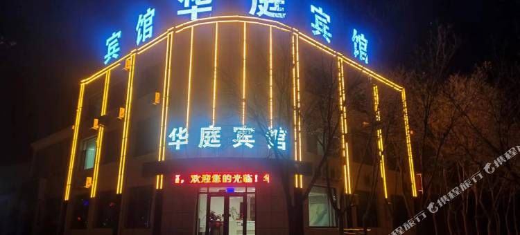 吴忠红寺堡华庭宾馆图片