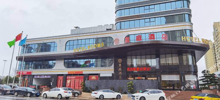 润兴皇庭酒店图片