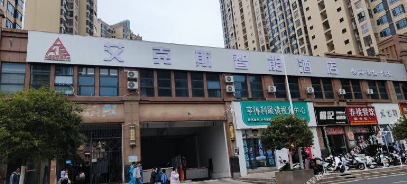 艾克斯智能酒店图片