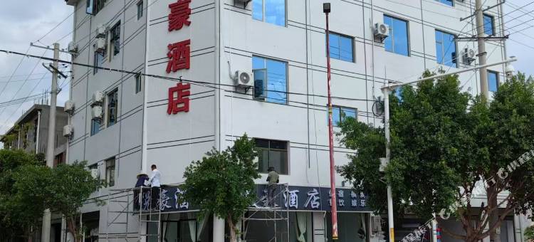 悦豪酒店图片