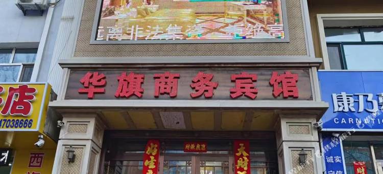 甘南华旗商务宾馆图片