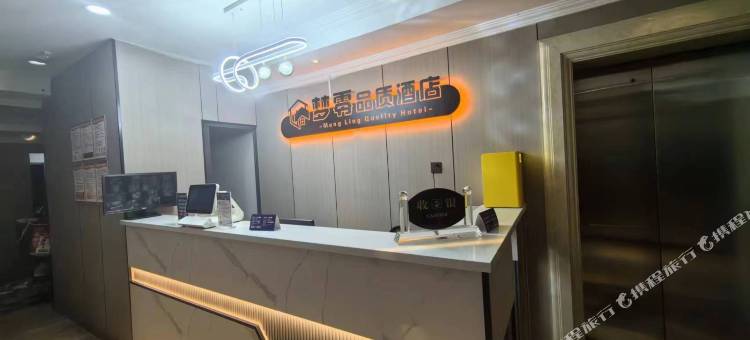 梦零品质酒店(海湖新区万达广场店)图片