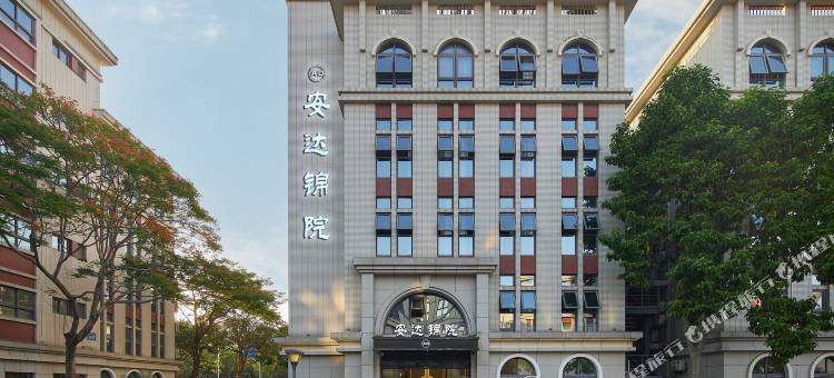 厦门安达·锦院酒店(厦门北站老院子店)图片