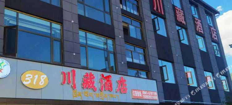 迭部川藏酒店图片