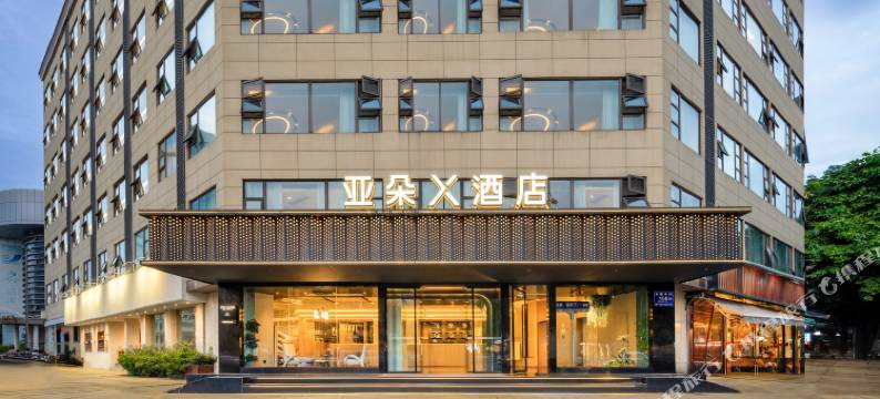成都宽窄巷子奎星楼街亚朵X酒店图片
