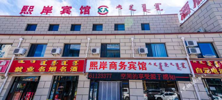 准格尔旗熙岸商务宾馆图片