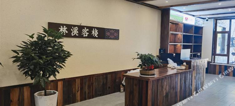 林溪客栈图片