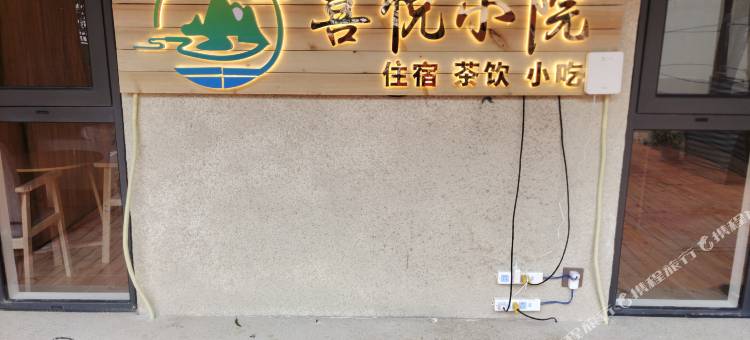 康定喜悦小院(318国道店)图片