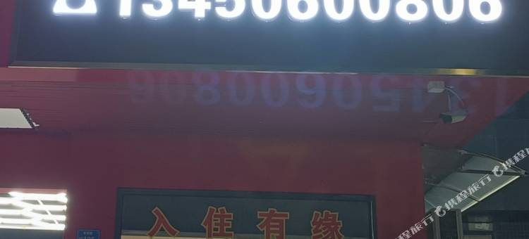 永胜公寓(常平店)图片