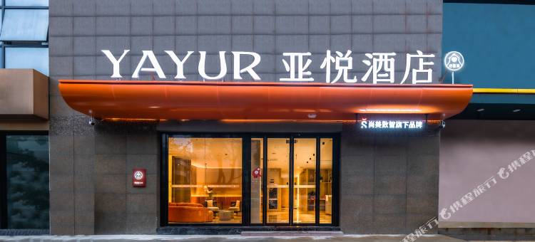 亚悦酒店(昆山北门路九方城店)图片