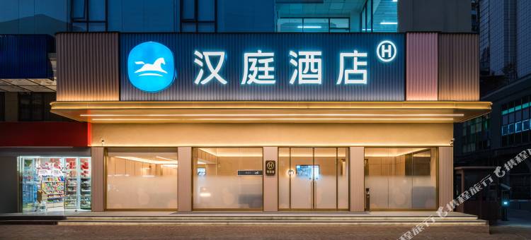 汉庭酒店(韶关武江人民政府店)图片