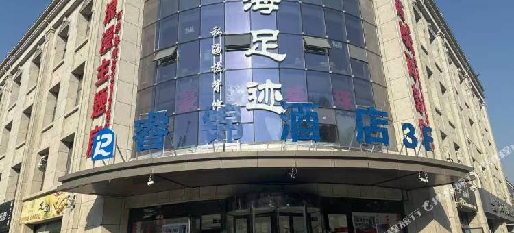 睿锦酒店图片