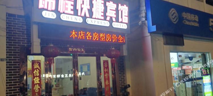南京锦程快捷宾馆图片