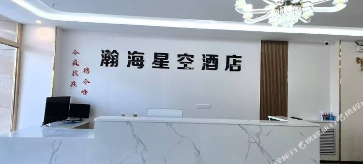 德令哈瀚海星空酒店(海子诗歌馆天文科普馆店)图片