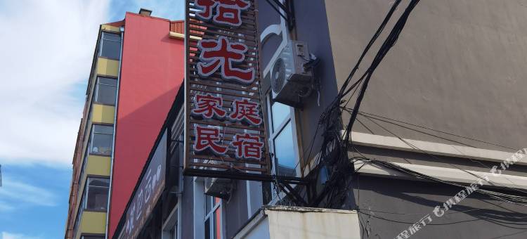 黑河拾光家庭民宿图片