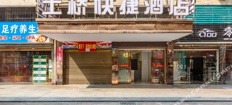 长沙土桥快捷酒店图片