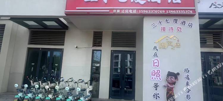 日照三十七度酒店图片