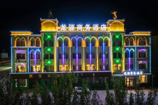 额济纳旗龙源商务酒店(胡杨林旅游区店)