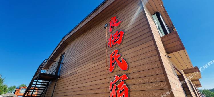 漠河北极村良栖民宿图片