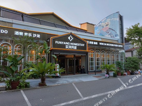 欢洋民宿(青岛崂山极地海洋公园店)