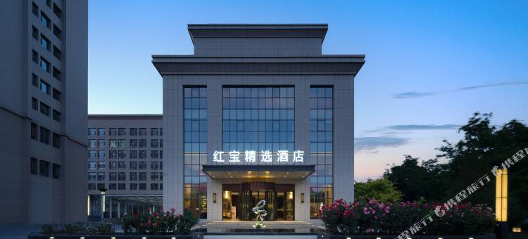 红宝精选酒店图片