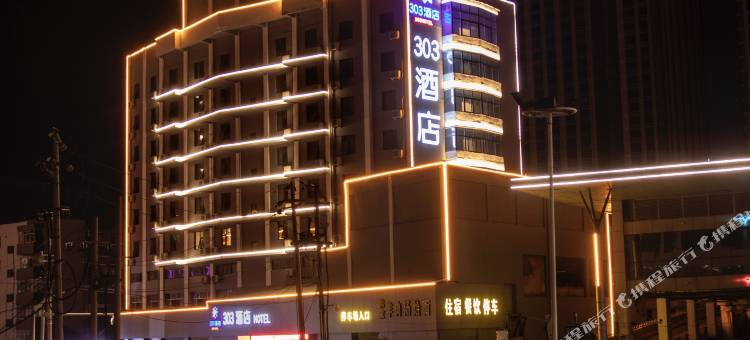 303酒店(商丘高铁火车站店)图片